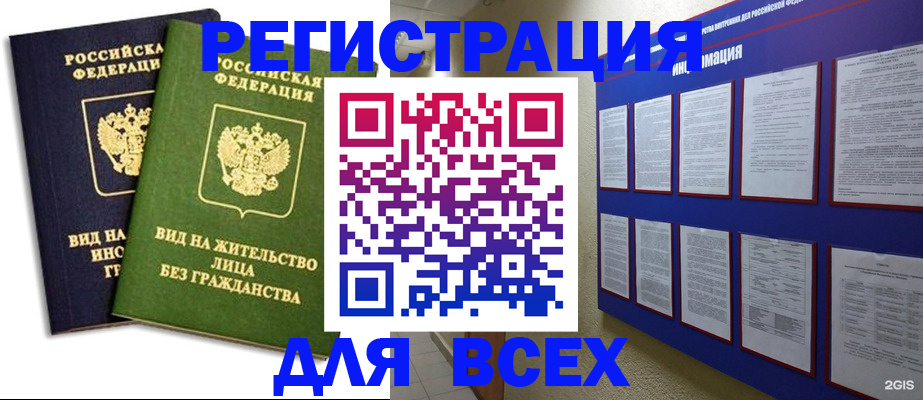 прописка для работы в Арзамасе