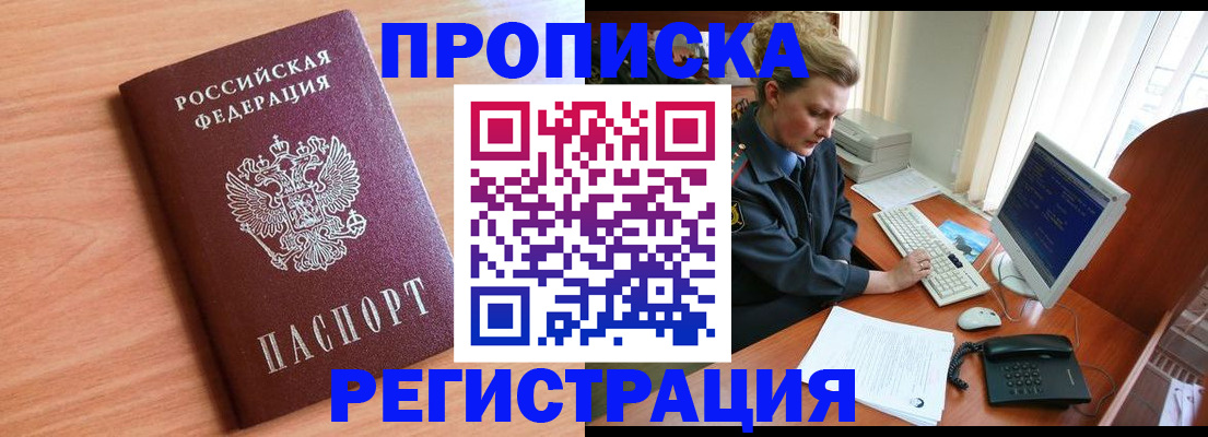 прописка 2025 в Арзамасе